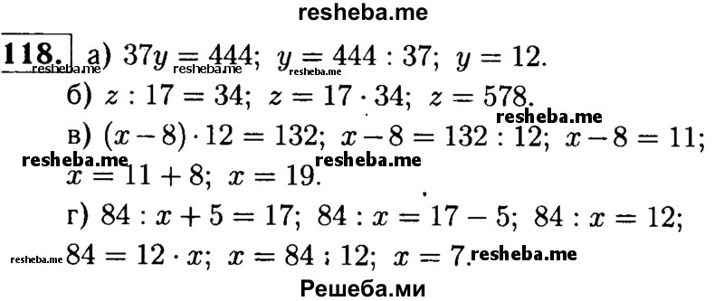     ГДЗ (решебник №1) по
    математике    5 класс
            (дидактические материалы)            А.С. Чесноков
     /        самостоятельная работа / вариант 1 / 118
    (продолжение 2)
    