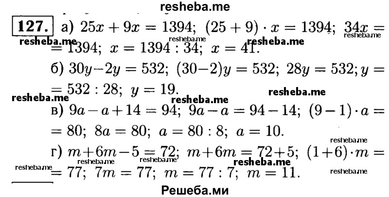     ГДЗ (решебник №1) по
    математике    5 класс
            (дидактические материалы)            А.С. Чесноков
     /        самостоятельная работа / вариант 1 / 127
    (продолжение 2)
    
