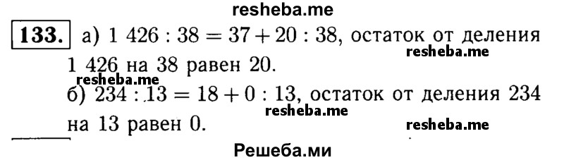     ГДЗ (решебник №1) по
    математике    5 класс
            (дидактические материалы)            А.С. Чесноков
     /        самостоятельная работа / вариант 1 / 133
    (продолжение 2)
    