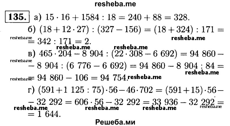     ГДЗ (решебник №1) по
    математике    5 класс
            (дидактические материалы)            А.С. Чесноков
     /        самостоятельная работа / вариант 1 / 135
    (продолжение 2)
    