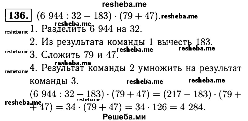    ГДЗ (решебник №1) по
    математике    5 класс
            (дидактические материалы)            А.С. Чесноков
     /        самостоятельная работа / вариант 1 / 136
    (продолжение 2)
    