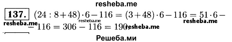     ГДЗ (решебник №1) по
    математике    5 класс
            (дидактические материалы)            А.С. Чесноков
     /        самостоятельная работа / вариант 1 / 137
    (продолжение 2)
    