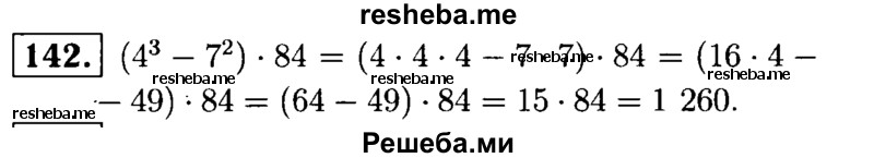     ГДЗ (решебник №1) по
    математике    5 класс
            (дидактические материалы)            А.С. Чесноков
     /        самостоятельная работа / вариант 1 / 142
    (продолжение 2)
    
