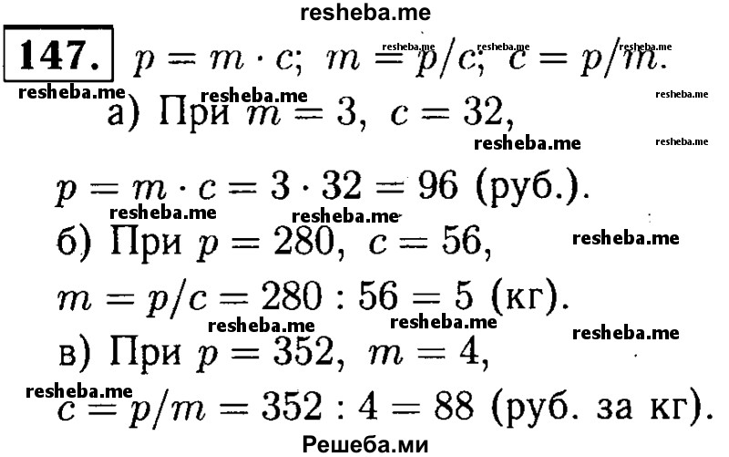     ГДЗ (решебник №1) по
    математике    5 класс
            (дидактические материалы)            А.С. Чесноков
     /        самостоятельная работа / вариант 1 / 147
    (продолжение 2)
    