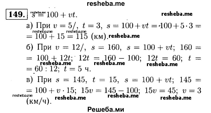     ГДЗ (решебник №1) по
    математике    5 класс
            (дидактические материалы)            А.С. Чесноков
     /        самостоятельная работа / вариант 1 / 149
    (продолжение 2)
    