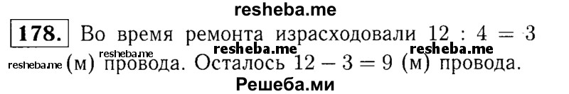     ГДЗ (решебник №1) по
    математике    5 класс
            (дидактические материалы)            А.С. Чесноков
     /        самостоятельная работа / вариант 1 / 178
    (продолжение 2)
    