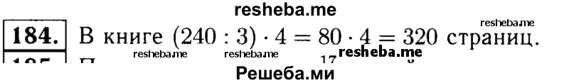     ГДЗ (решебник №1) по
    математике    5 класс
            (дидактические материалы)            А.С. Чесноков
     /        самостоятельная работа / вариант 1 / 184
    (продолжение 2)
    