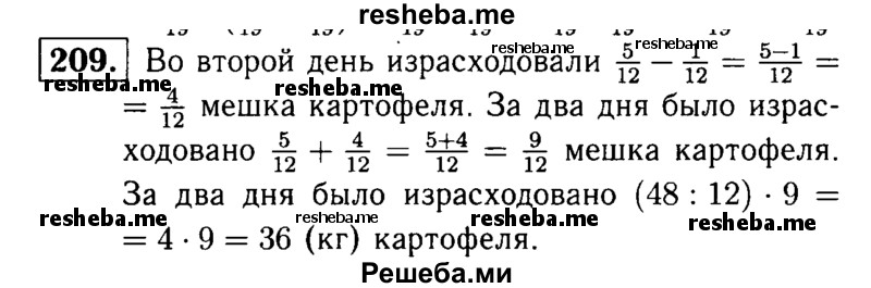     ГДЗ (решебник №1) по
    математике    5 класс
            (дидактические материалы)            А.С. Чесноков
     /        самостоятельная работа / вариант 1 / 209
    (продолжение 2)
    