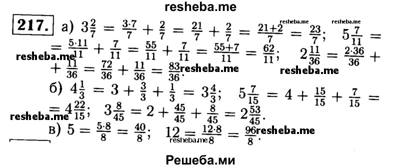     ГДЗ (решебник №1) по
    математике    5 класс
            (дидактические материалы)            А.С. Чесноков
     /        самостоятельная работа / вариант 1 / 217
    (продолжение 2)
    