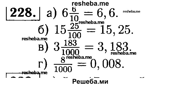     ГДЗ (решебник №1) по
    математике    5 класс
            (дидактические материалы)            А.С. Чесноков
     /        самостоятельная работа / вариант 1 / 228
    (продолжение 2)
    