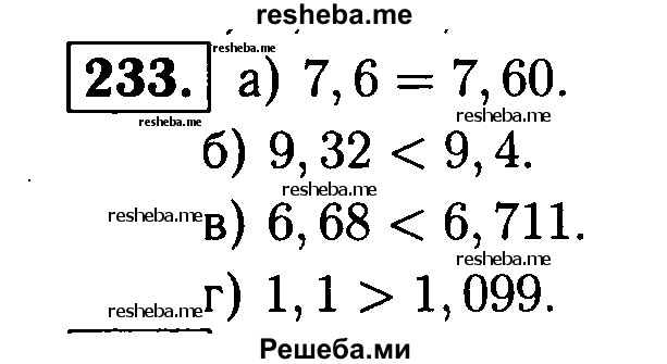     ГДЗ (решебник №1) по
    математике    5 класс
            (дидактические материалы)            А.С. Чесноков
     /        самостоятельная работа / вариант 1 / 233
    (продолжение 2)
    