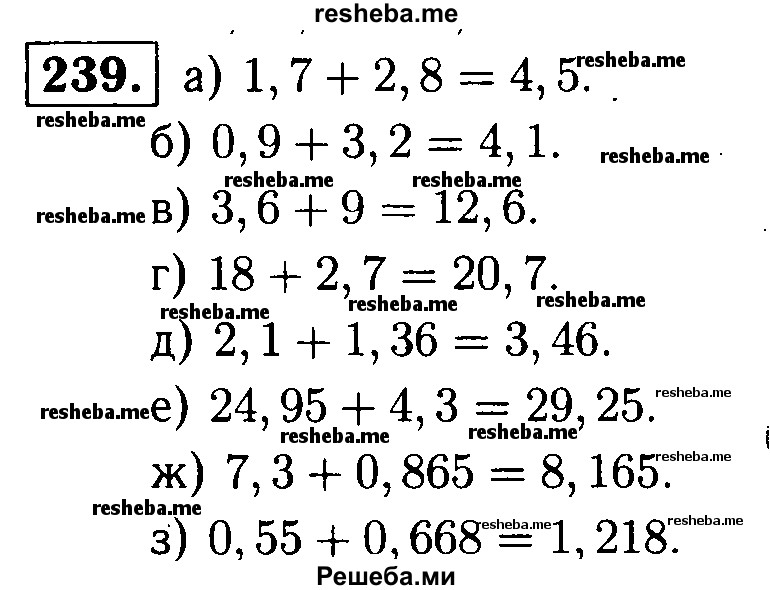     ГДЗ (решебник №1) по
    математике    5 класс
            (дидактические материалы)            А.С. Чесноков
     /        самостоятельная работа / вариант 1 / 239
    (продолжение 2)
    