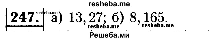     ГДЗ (решебник №1) по
    математике    5 класс
            (дидактические материалы)            А.С. Чесноков
     /        самостоятельная работа / вариант 1 / 247
    (продолжение 2)
    
