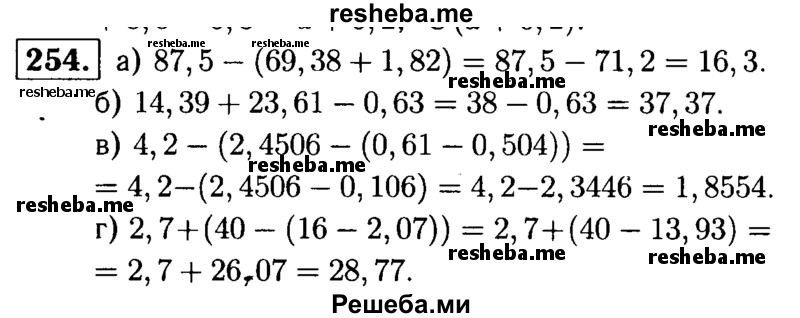     ГДЗ (решебник №1) по
    математике    5 класс
            (дидактические материалы)            А.С. Чесноков
     /        самостоятельная работа / вариант 1 / 254
    (продолжение 2)
    