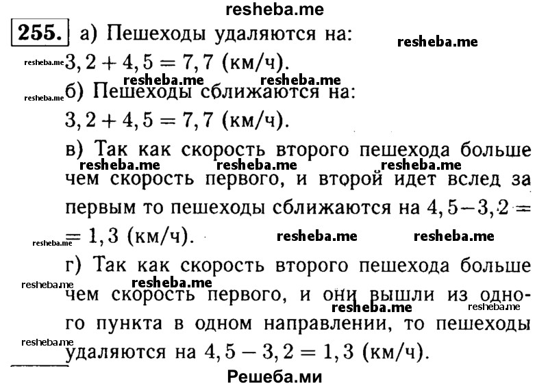     ГДЗ (решебник №1) по
    математике    5 класс
            (дидактические материалы)            А.С. Чесноков
     /        самостоятельная работа / вариант 1 / 255
    (продолжение 2)
    