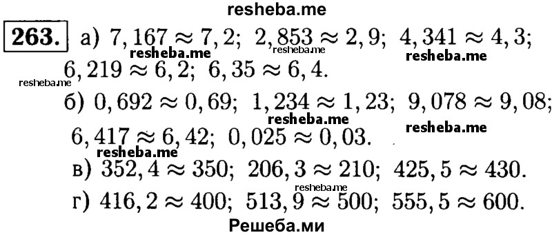     ГДЗ (решебник №1) по
    математике    5 класс
            (дидактические материалы)            А.С. Чесноков
     /        самостоятельная работа / вариант 1 / 263
    (продолжение 2)
    