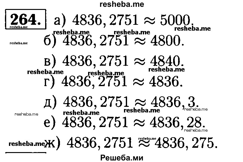     ГДЗ (решебник №1) по
    математике    5 класс
            (дидактические материалы)            А.С. Чесноков
     /        самостоятельная работа / вариант 1 / 264
    (продолжение 2)
    