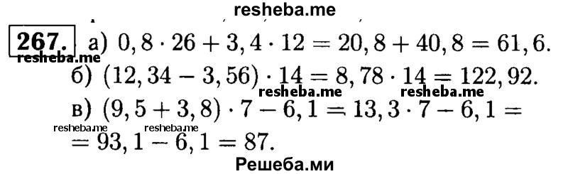     ГДЗ (решебник №1) по
    математике    5 класс
            (дидактические материалы)            А.С. Чесноков
     /        самостоятельная работа / вариант 1 / 267
    (продолжение 2)
    