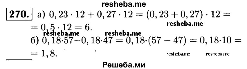     ГДЗ (решебник №1) по
    математике    5 класс
            (дидактические материалы)            А.С. Чесноков
     /        самостоятельная работа / вариант 1 / 270
    (продолжение 2)
    