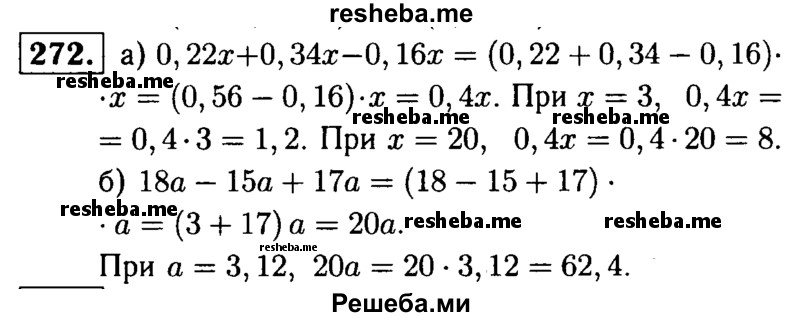     ГДЗ (решебник №1) по
    математике    5 класс
            (дидактические материалы)            А.С. Чесноков
     /        самостоятельная работа / вариант 1 / 272
    (продолжение 2)
    