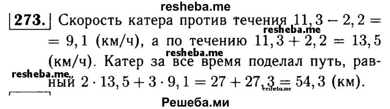     ГДЗ (решебник №1) по
    математике    5 класс
            (дидактические материалы)            А.С. Чесноков
     /        самостоятельная работа / вариант 1 / 273
    (продолжение 2)
    