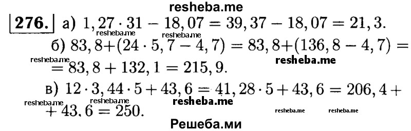     ГДЗ (решебник №1) по
    математике    5 класс
            (дидактические материалы)            А.С. Чесноков
     /        самостоятельная работа / вариант 1 / 276
    (продолжение 2)
    