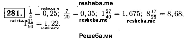     ГДЗ (решебник №1) по
    математике    5 класс
            (дидактические материалы)            А.С. Чесноков
     /        самостоятельная работа / вариант 1 / 281
    (продолжение 2)
    