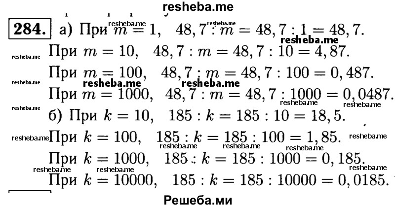    ГДЗ (решебник №1) по
    математике    5 класс
            (дидактические материалы)            А.С. Чесноков
     /        самостоятельная работа / вариант 1 / 284
    (продолжение 2)
    