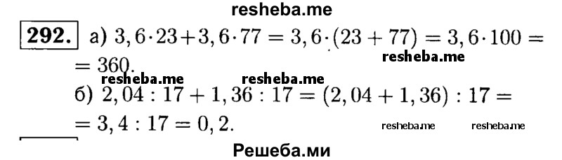     ГДЗ (решебник №1) по
    математике    5 класс
            (дидактические материалы)            А.С. Чесноков
     /        самостоятельная работа / вариант 1 / 292
    (продолжение 2)
    
