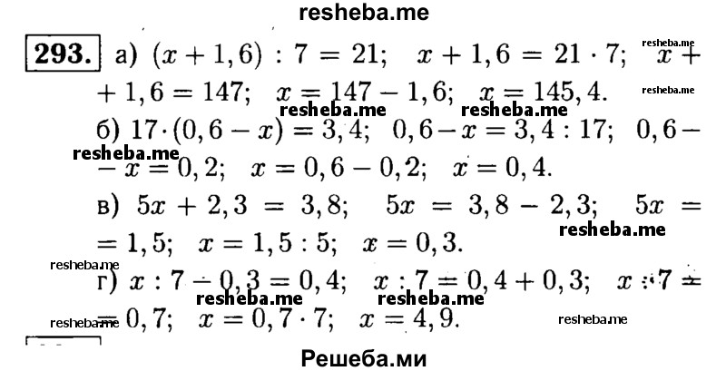    ГДЗ (решебник №1) по
    математике    5 класс
            (дидактические материалы)            А.С. Чесноков
     /        самостоятельная работа / вариант 1 / 293
    (продолжение 2)
    