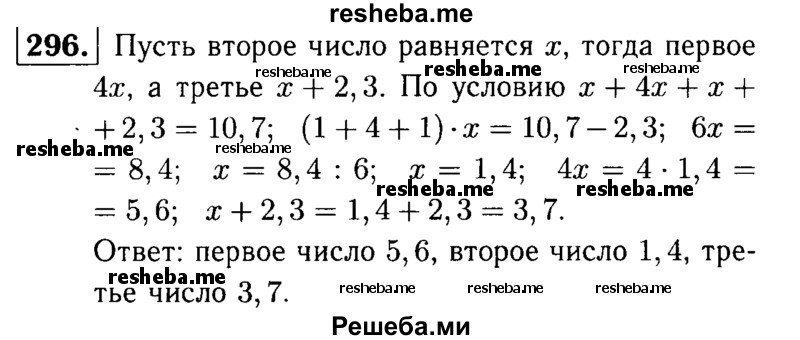     ГДЗ (решебник №1) по
    математике    5 класс
            (дидактические материалы)            А.С. Чесноков
     /        самостоятельная работа / вариант 1 / 296
    (продолжение 2)
    