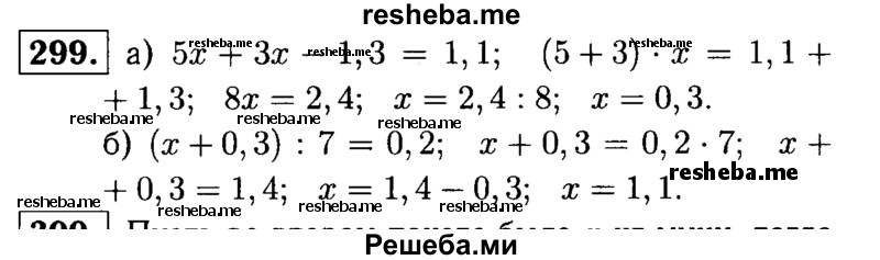     ГДЗ (решебник №1) по
    математике    5 класс
            (дидактические материалы)            А.С. Чесноков
     /        самостоятельная работа / вариант 1 / 299
    (продолжение 2)
    