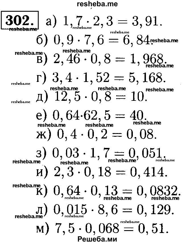     ГДЗ (решебник №1) по
    математике    5 класс
            (дидактические материалы)            А.С. Чесноков
     /        самостоятельная работа / вариант 1 / 302
    (продолжение 2)
    