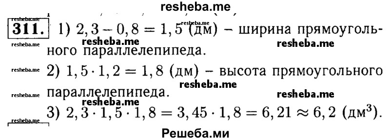     ГДЗ (решебник №1) по
    математике    5 класс
            (дидактические материалы)            А.С. Чесноков
     /        самостоятельная работа / вариант 1 / 311
    (продолжение 2)
    