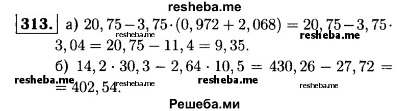     ГДЗ (решебник №1) по
    математике    5 класс
            (дидактические материалы)            А.С. Чесноков
     /        самостоятельная работа / вариант 1 / 313
    (продолжение 2)
    