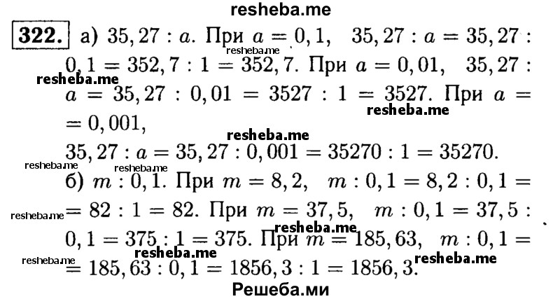     ГДЗ (решебник №1) по
    математике    5 класс
            (дидактические материалы)            А.С. Чесноков
     /        самостоятельная работа / вариант 1 / 322
    (продолжение 2)
    