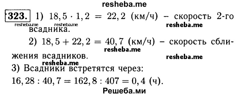     ГДЗ (решебник №1) по
    математике    5 класс
            (дидактические материалы)            А.С. Чесноков
     /        самостоятельная работа / вариант 1 / 323
    (продолжение 2)
    