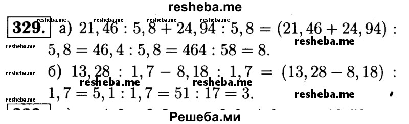     ГДЗ (решебник №1) по
    математике    5 класс
            (дидактические материалы)            А.С. Чесноков
     /        самостоятельная работа / вариант 1 / 329
    (продолжение 2)
    