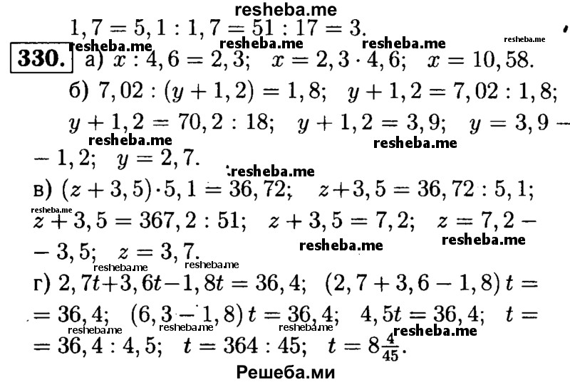     ГДЗ (решебник №1) по
    математике    5 класс
            (дидактические материалы)            А.С. Чесноков
     /        самостоятельная работа / вариант 1 / 330
    (продолжение 2)
    