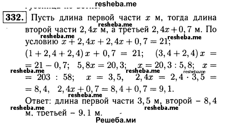     ГДЗ (решебник №1) по
    математике    5 класс
            (дидактические материалы)            А.С. Чесноков
     /        самостоятельная работа / вариант 1 / 332
    (продолжение 2)
    