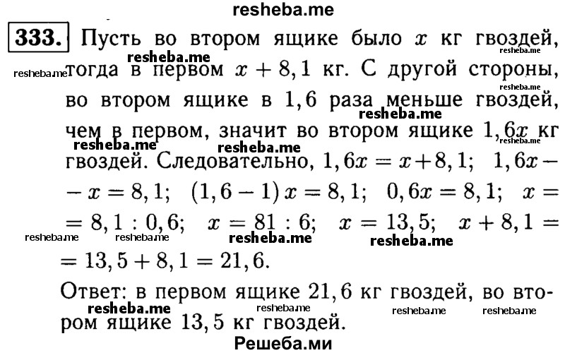     ГДЗ (решебник №1) по
    математике    5 класс
            (дидактические материалы)            А.С. Чесноков
     /        самостоятельная работа / вариант 1 / 333
    (продолжение 2)
    