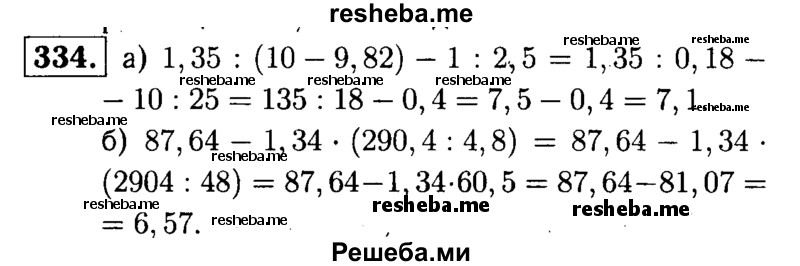     ГДЗ (решебник №1) по
    математике    5 класс
            (дидактические материалы)            А.С. Чесноков
     /        самостоятельная работа / вариант 1 / 334
    (продолжение 2)
    