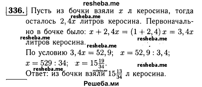     ГДЗ (решебник №1) по
    математике    5 класс
            (дидактические материалы)            А.С. Чесноков
     /        самостоятельная работа / вариант 1 / 336
    (продолжение 2)
    