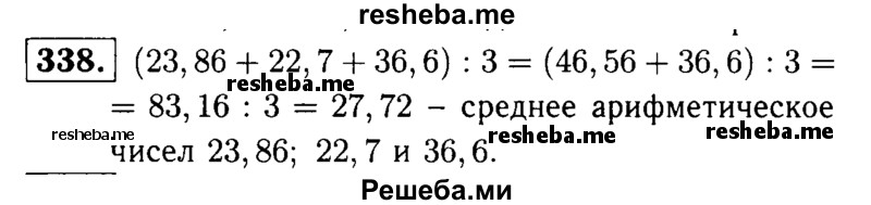     ГДЗ (решебник №1) по
    математике    5 класс
            (дидактические материалы)            А.С. Чесноков
     /        самостоятельная работа / вариант 1 / 338
    (продолжение 2)
    