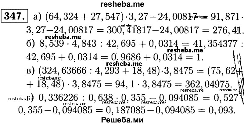     ГДЗ (решебник №1) по
    математике    5 класс
            (дидактические материалы)            А.С. Чесноков
     /        самостоятельная работа / вариант 1 / 347
    (продолжение 2)
    
