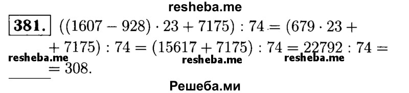    ГДЗ (решебник №1) по
    математике    5 класс
            (дидактические материалы)            А.С. Чесноков
     /        самостоятельная работа / вариант 1 / 381
    (продолжение 2)
    