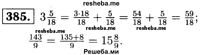     ГДЗ (решебник №1) по
    математике    5 класс
            (дидактические материалы)            А.С. Чесноков
     /        самостоятельная работа / вариант 1 / 385
    (продолжение 2)
    