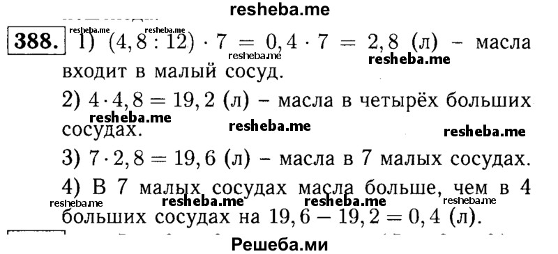     ГДЗ (решебник №1) по
    математике    5 класс
            (дидактические материалы)            А.С. Чесноков
     /        самостоятельная работа / вариант 1 / 388
    (продолжение 2)
    