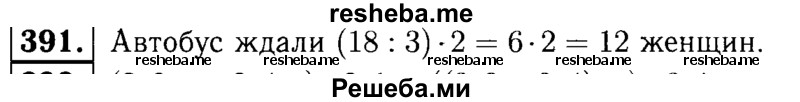     ГДЗ (решебник №1) по
    математике    5 класс
            (дидактические материалы)            А.С. Чесноков
     /        самостоятельная работа / вариант 1 / 391
    (продолжение 2)
    