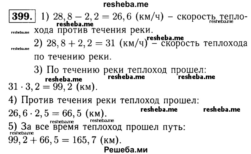     ГДЗ (решебник №1) по
    математике    5 класс
            (дидактические материалы)            А.С. Чесноков
     /        самостоятельная работа / вариант 1 / 399
    (продолжение 2)
    